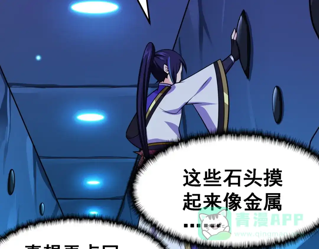 《修仙狂徒》第115话 第二个考验 第6页