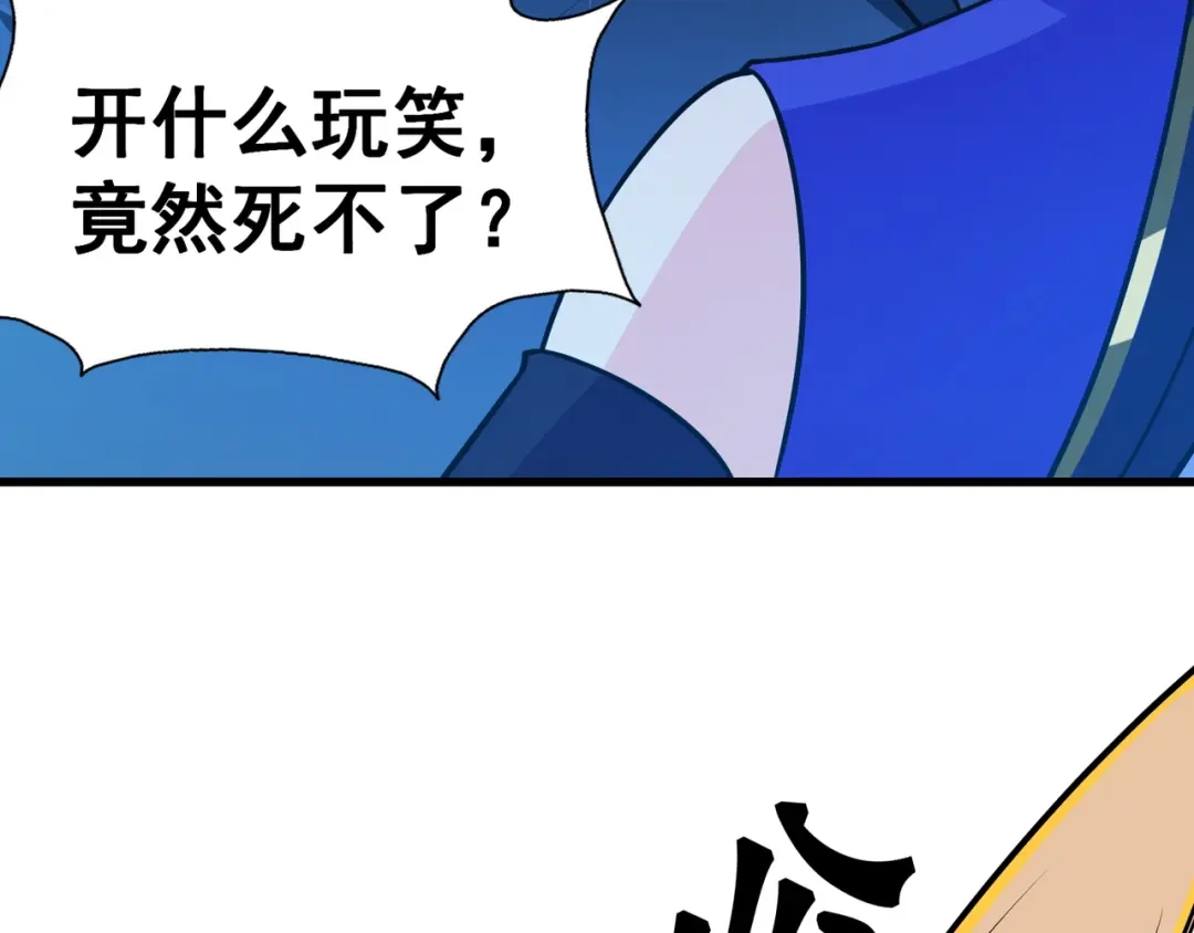 《修仙狂徒》第115话 第二个考验 第39页