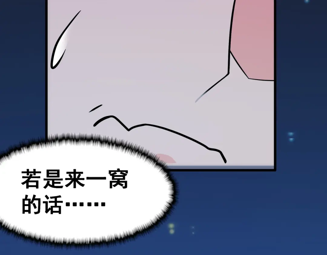 《修仙狂徒》第115话 第二个考验 第52页