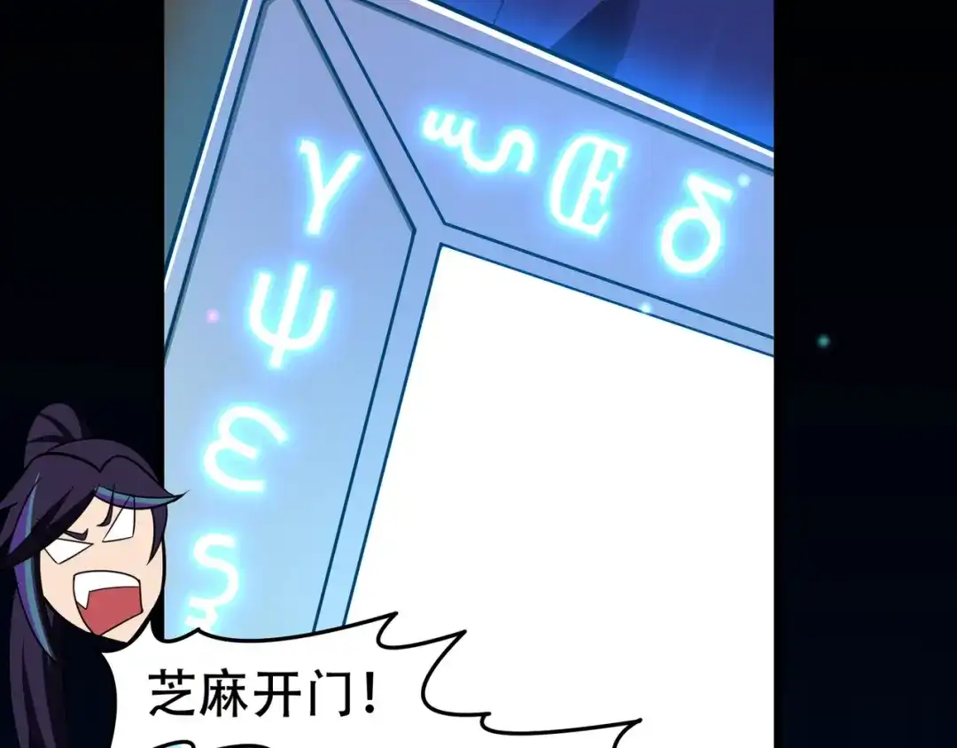 《修仙狂徒》第115话 第二个考验 第73页