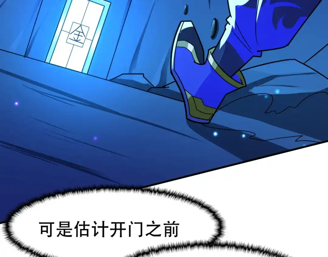 《修仙狂徒》第115话 第二个考验 第63页