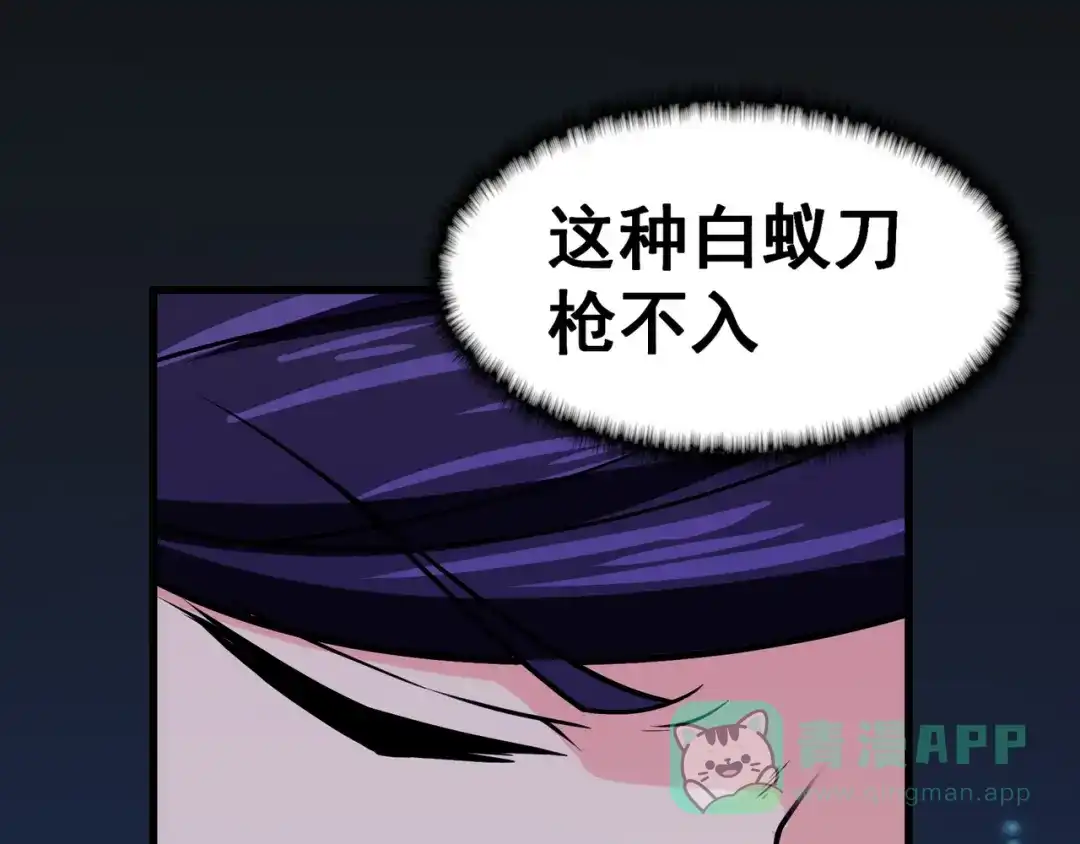《修仙狂徒》第115话 第二个考验 第51页