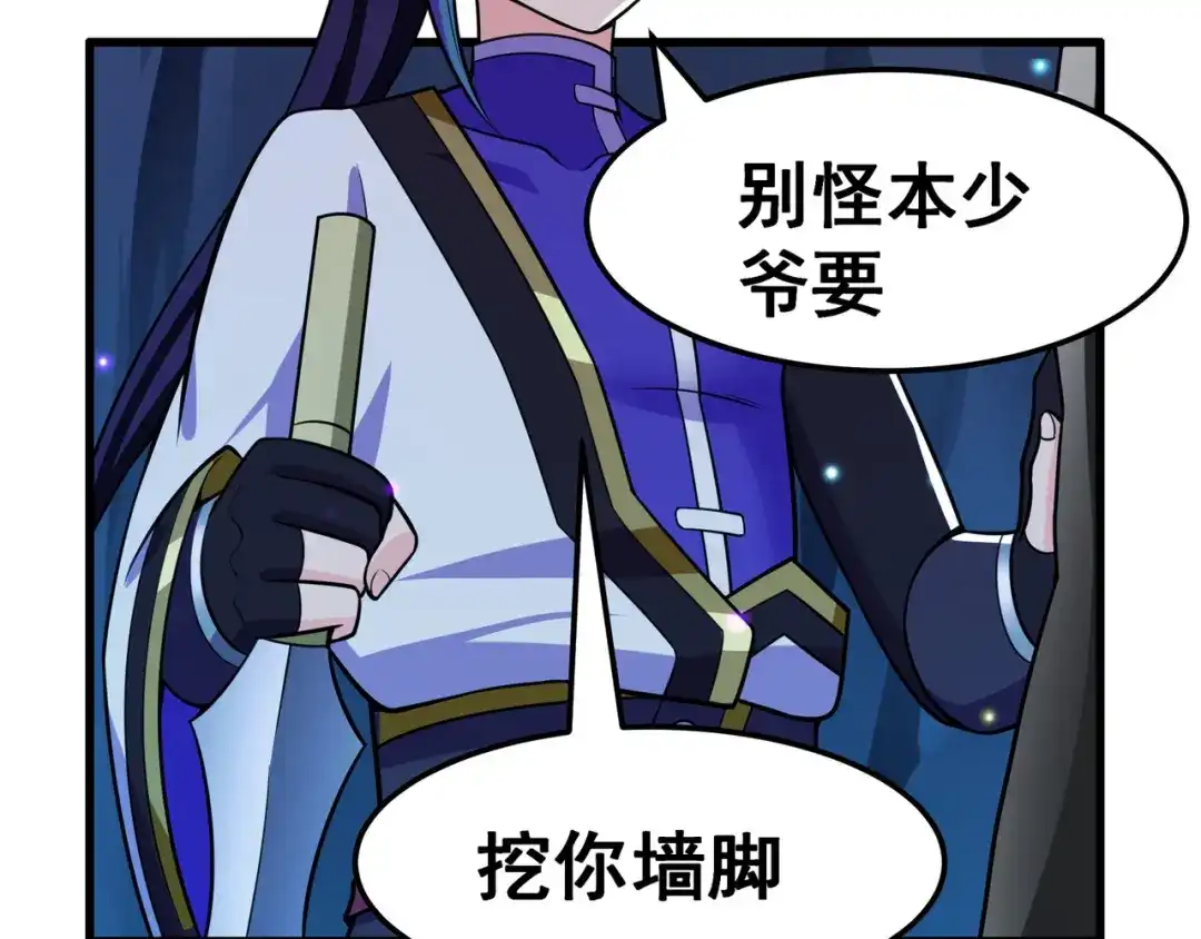 《修仙狂徒》第115话 第二个考验 第10页
