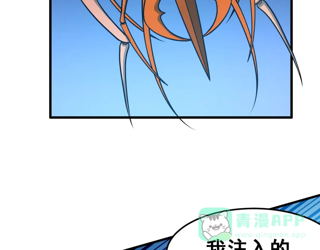 《修仙狂徒》第115话 第二个考验 第41页