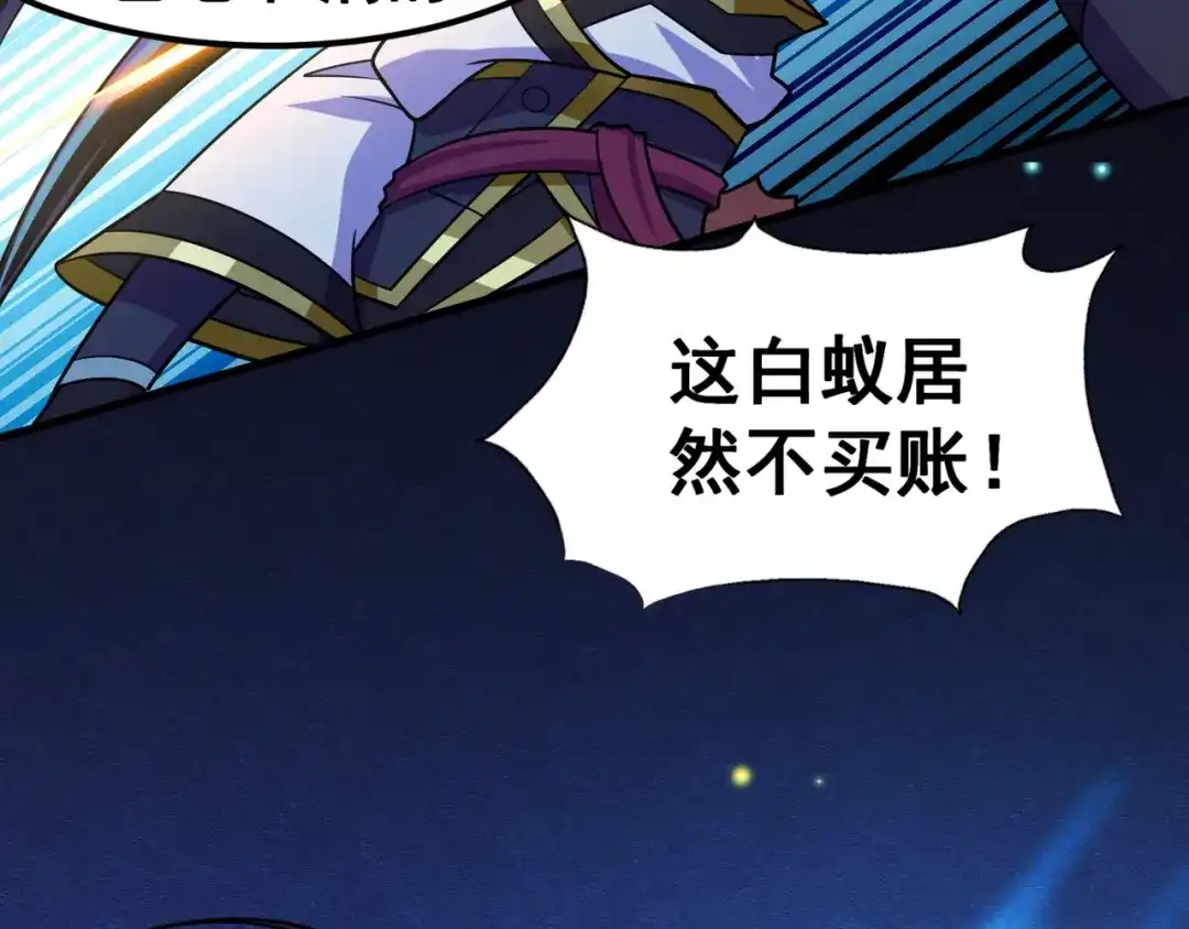 《修仙狂徒》第115话 第二个考验 第43页