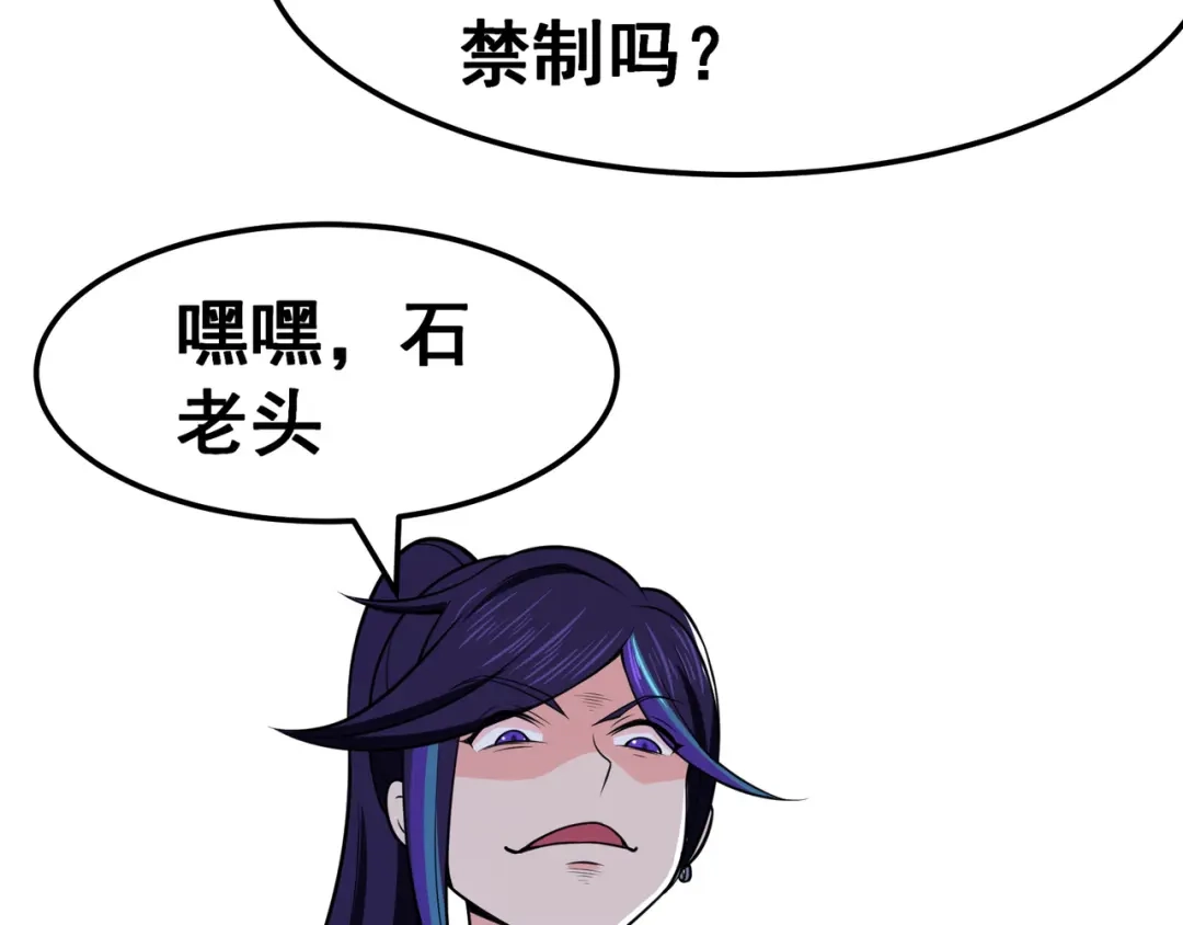 《修仙狂徒》第115话 第二个考验 第9页