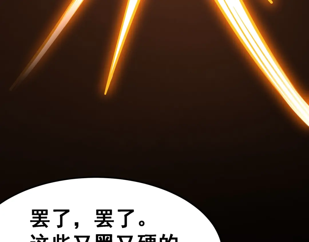 《修仙狂徒》第115话 第二个考验 第19页
