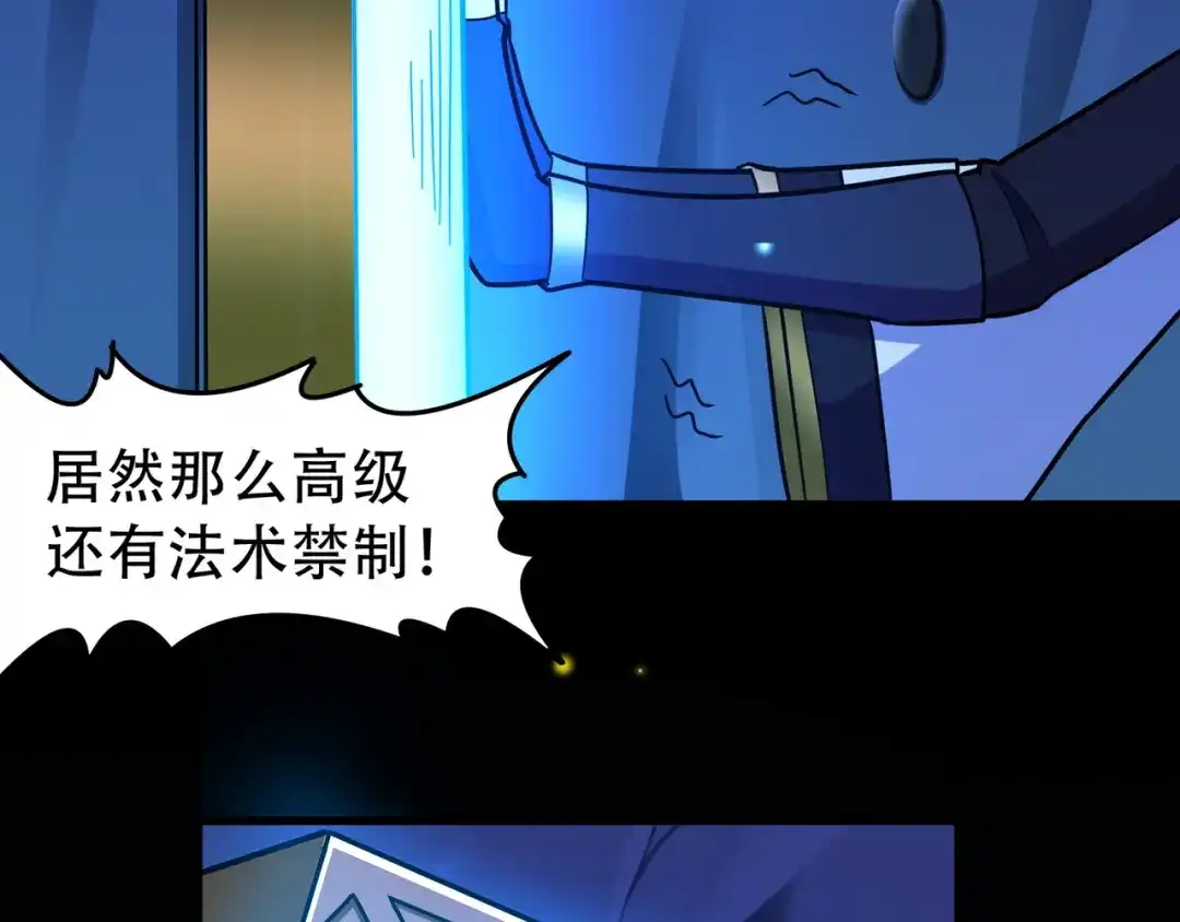 《修仙狂徒》第115话 第二个考验 第72页