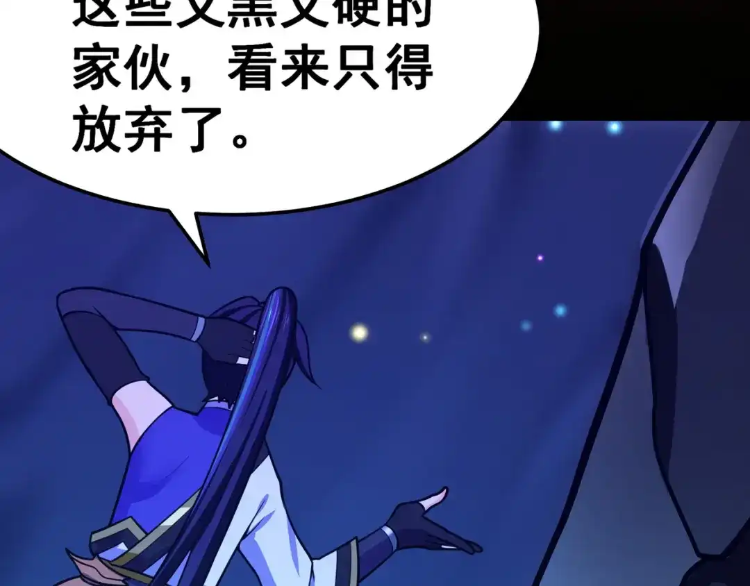 《修仙狂徒》第115话 第二个考验 第20页