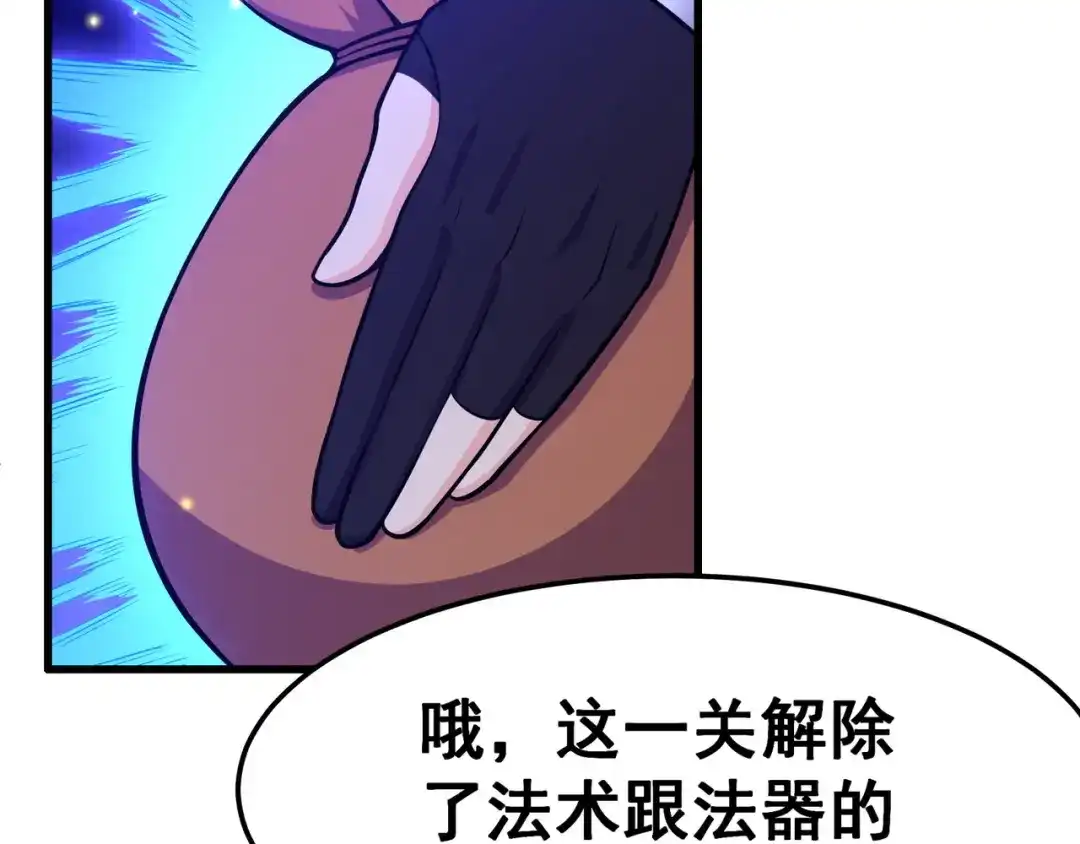 《修仙狂徒》第115话 第二个考验 第8页