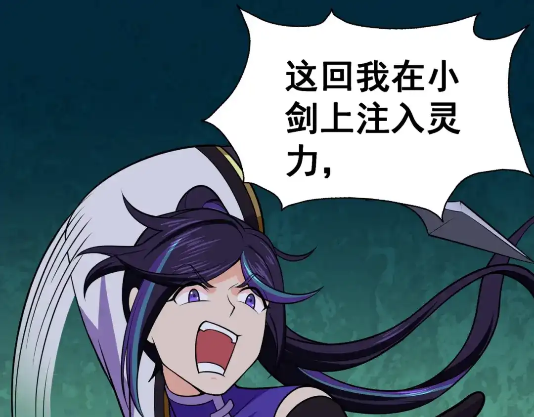 《修仙狂徒》第115话 第二个考验 第14页