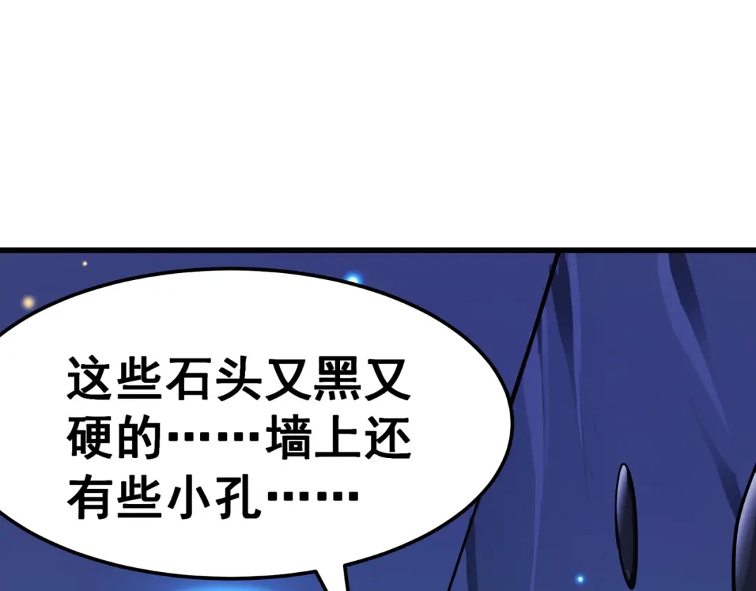 《修仙狂徒》第115话 第二个考验 第5页
