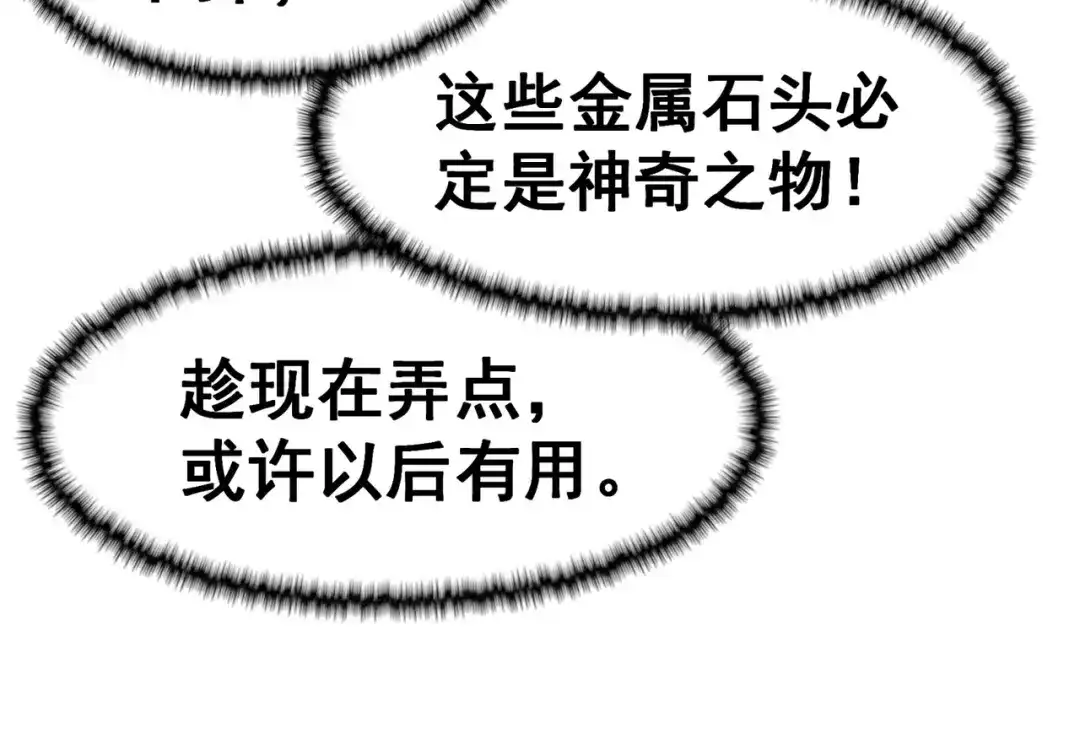 《修仙狂徒》第115话 第二个考验 第13页