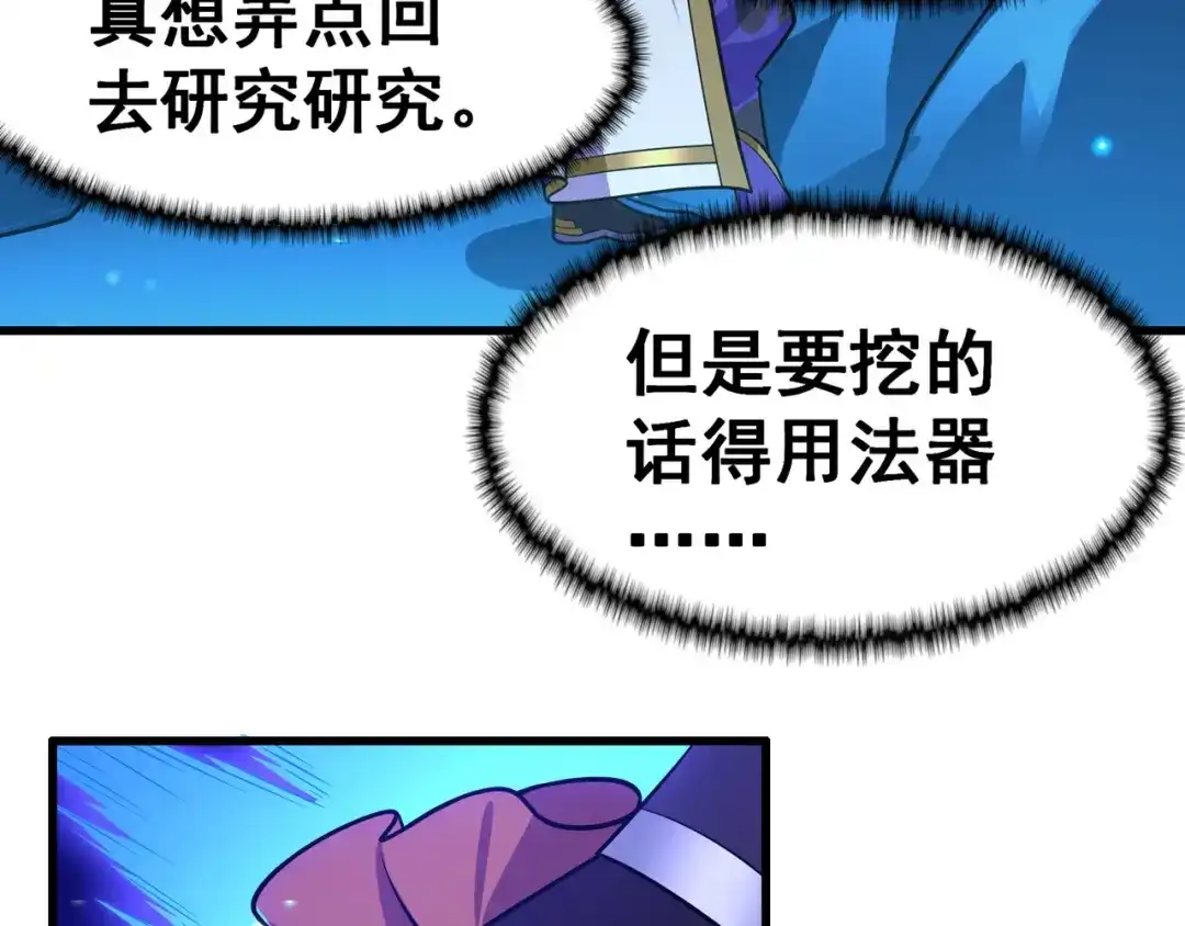 《修仙狂徒》第115话 第二个考验 第7页