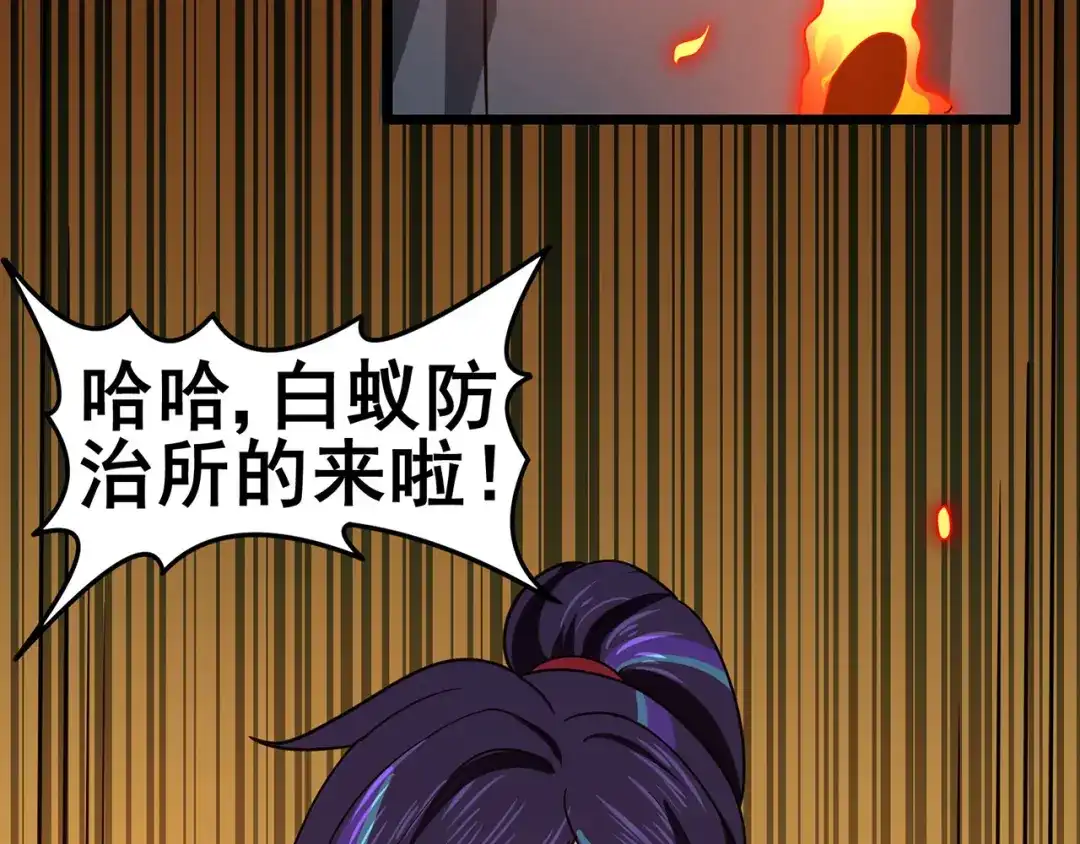 《修仙狂徒》第116话 拒绝石老 第49页