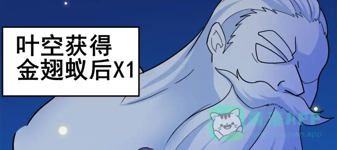 《修仙狂徒》第116话 拒绝石老 第81页