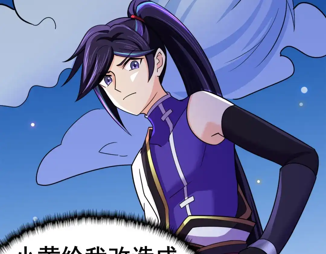 《修仙狂徒》第116话 拒绝石老 第82页