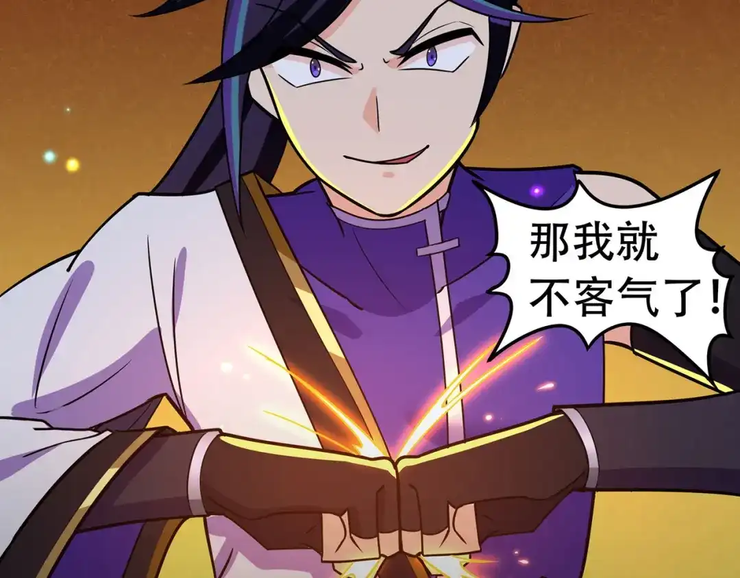 《修仙狂徒》第116话 拒绝石老 第4页