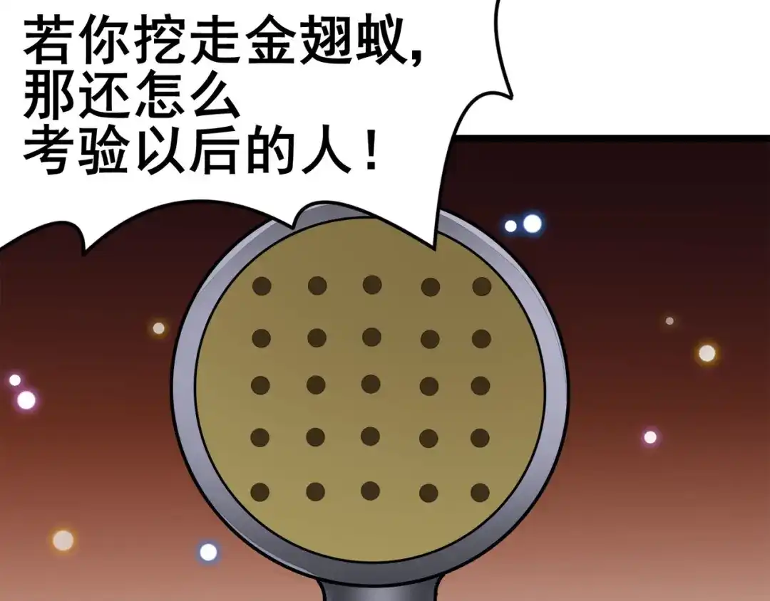 《修仙狂徒》第116话 拒绝石老 第74页
