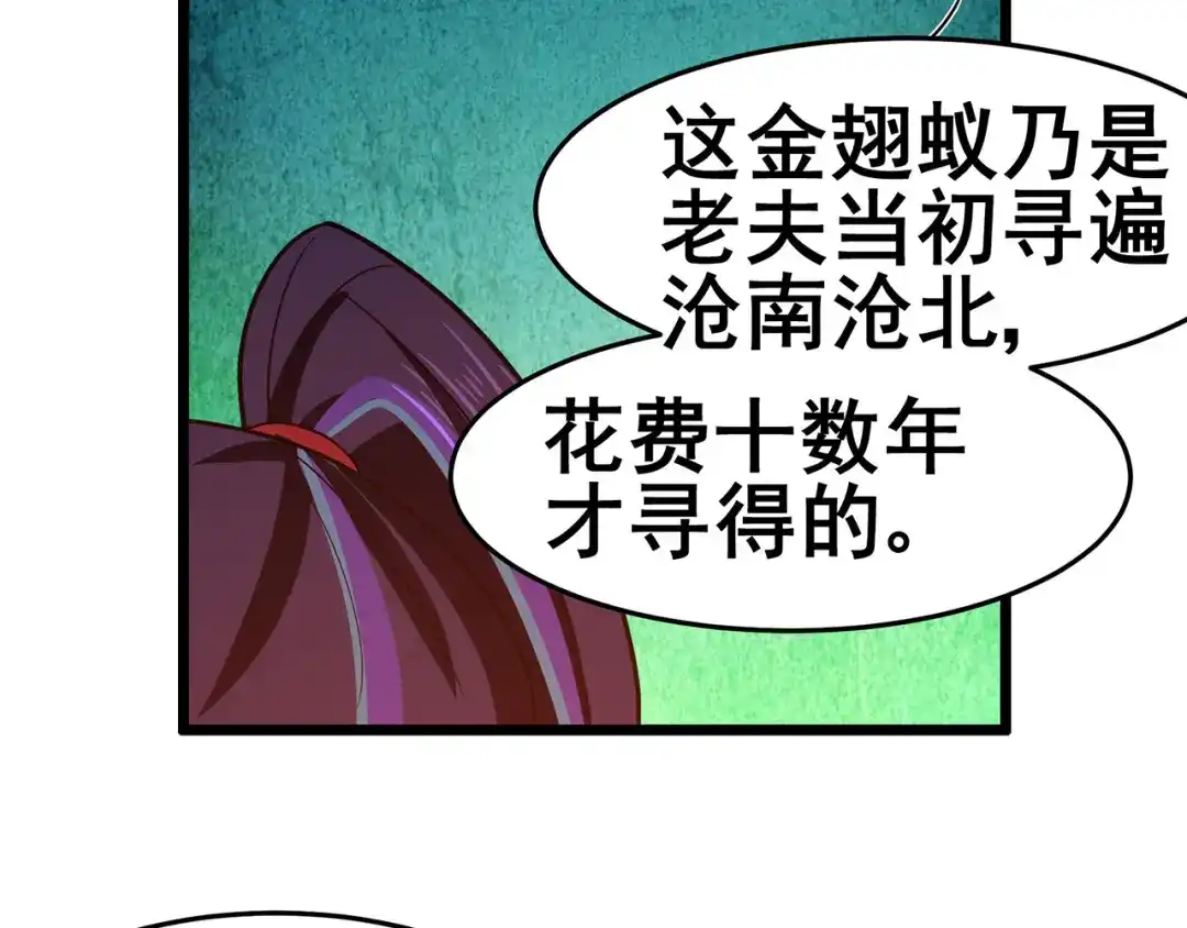 《修仙狂徒》第116话 拒绝石老 第55页