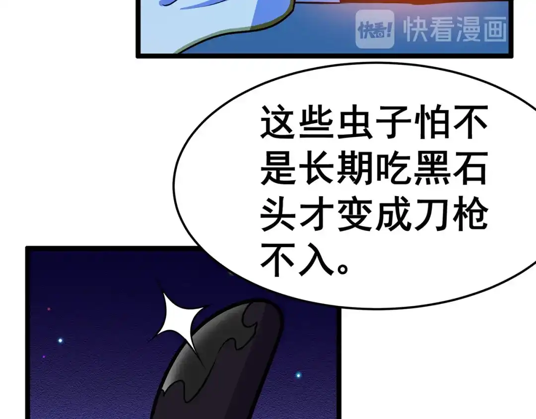 《修仙狂徒》第116话 拒绝石老 第30页