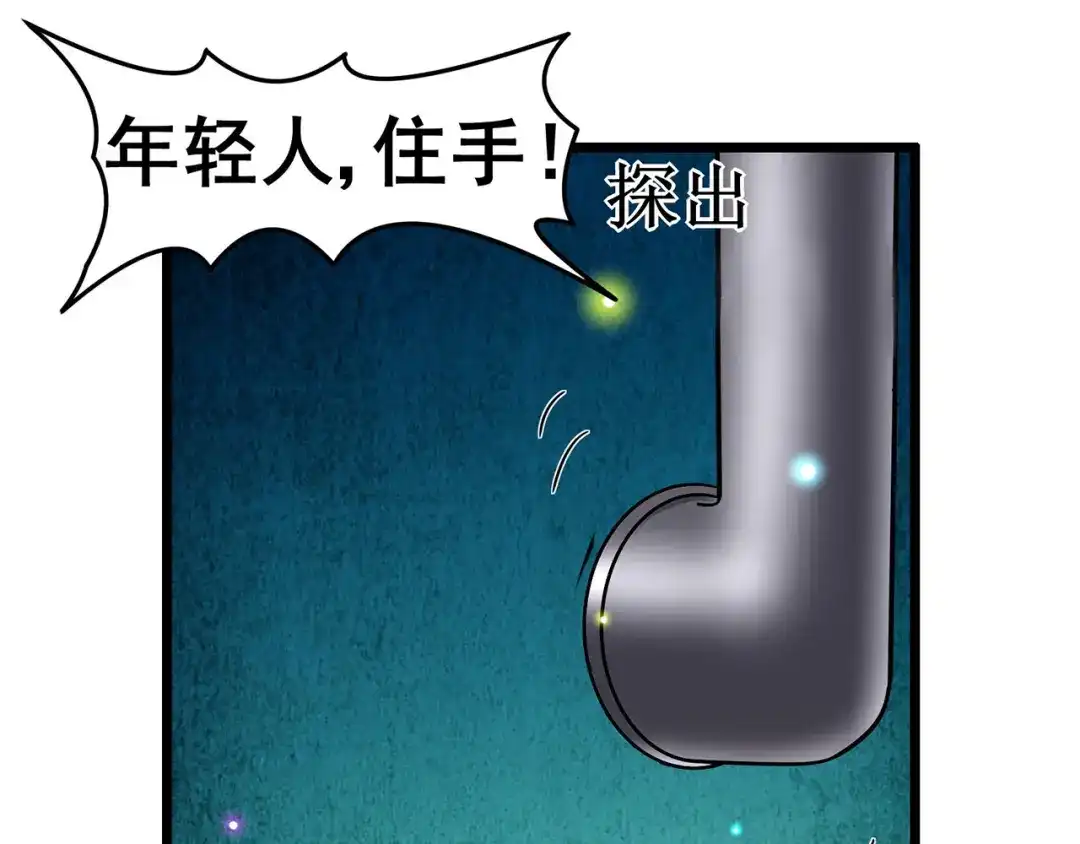 《修仙狂徒》第116话 拒绝石老 第54页