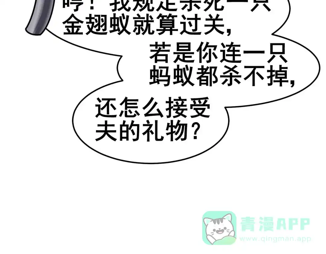 《修仙狂徒》第116话 拒绝石老 第61页