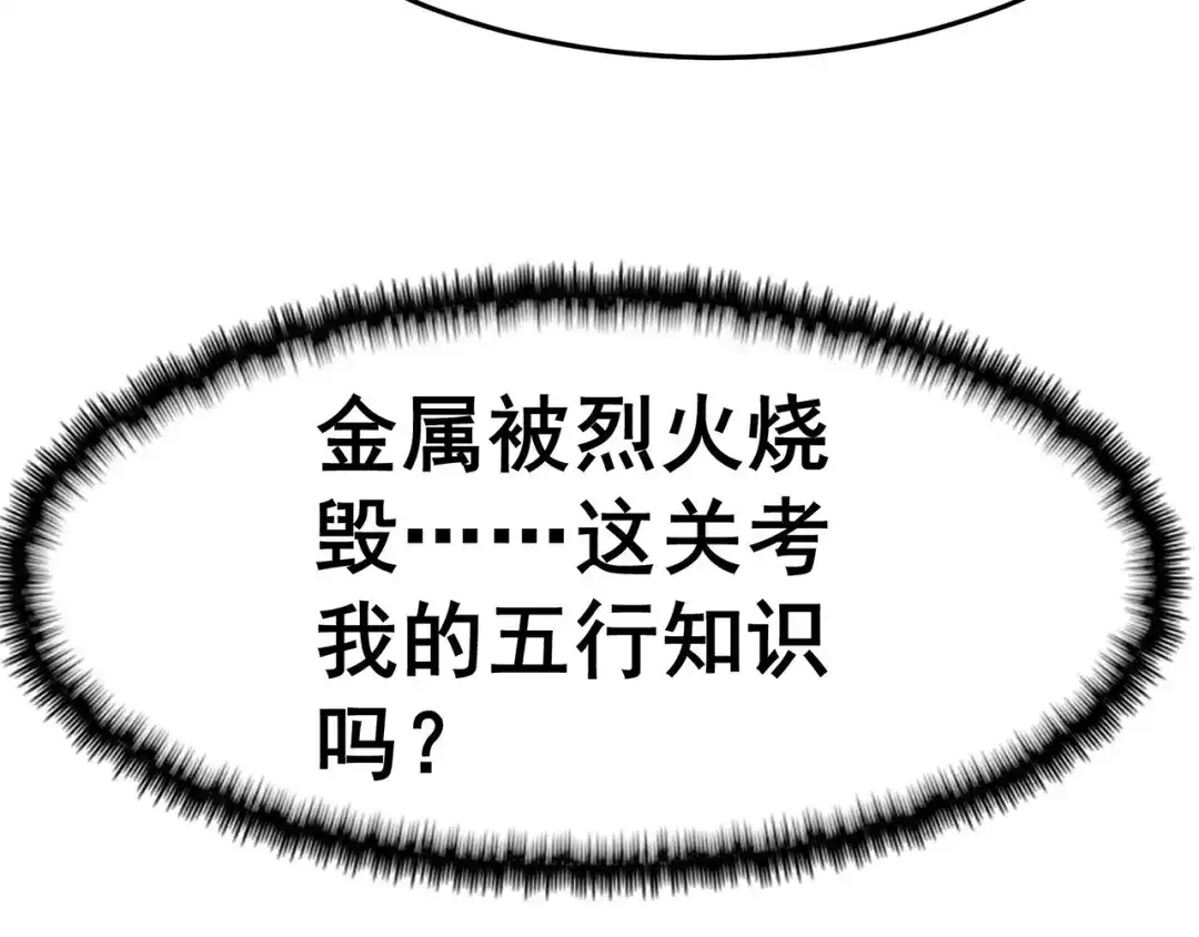 《修仙狂徒》第116话 拒绝石老 第32页