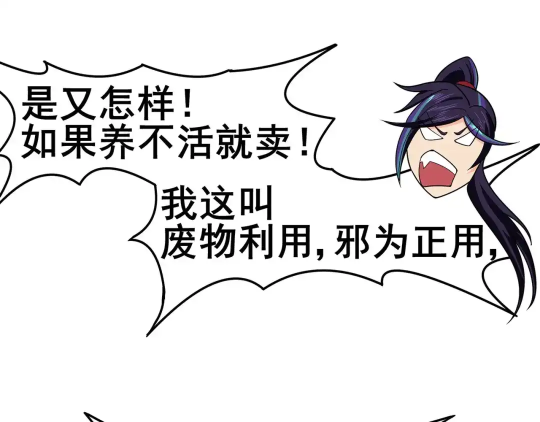 《修仙狂徒》第116话 拒绝石老 第59页