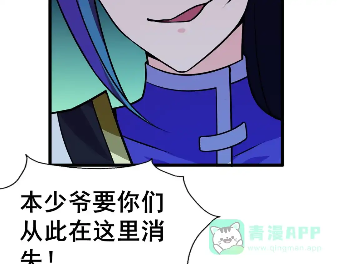 《修仙狂徒》第116话 拒绝石老 第36页