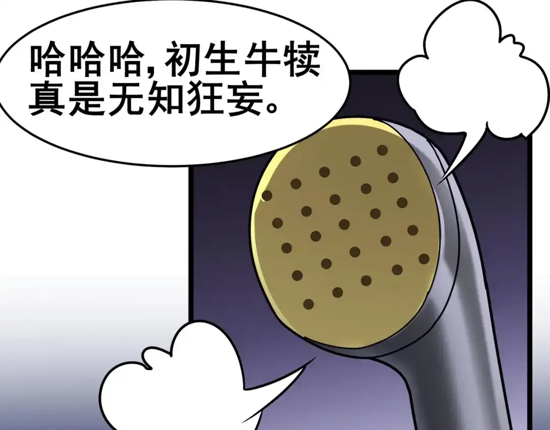 《修仙狂徒》第116话 拒绝石老 第78页