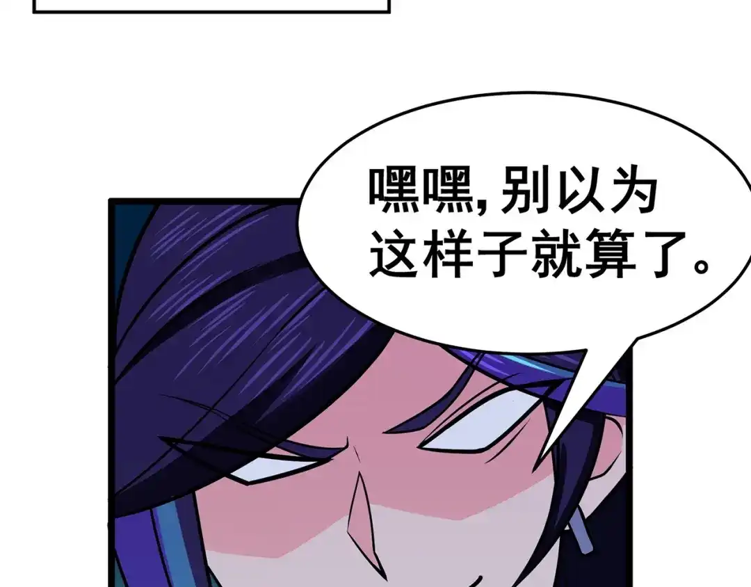 《修仙狂徒》第116话 拒绝石老 第35页