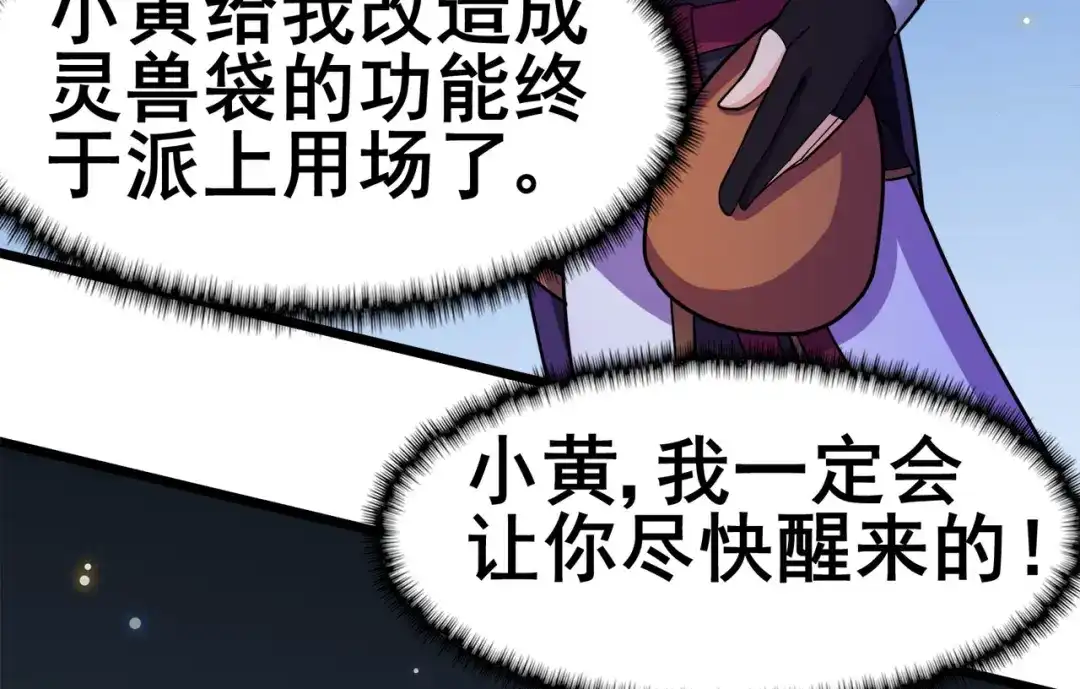 《修仙狂徒》第116话 拒绝石老 第83页