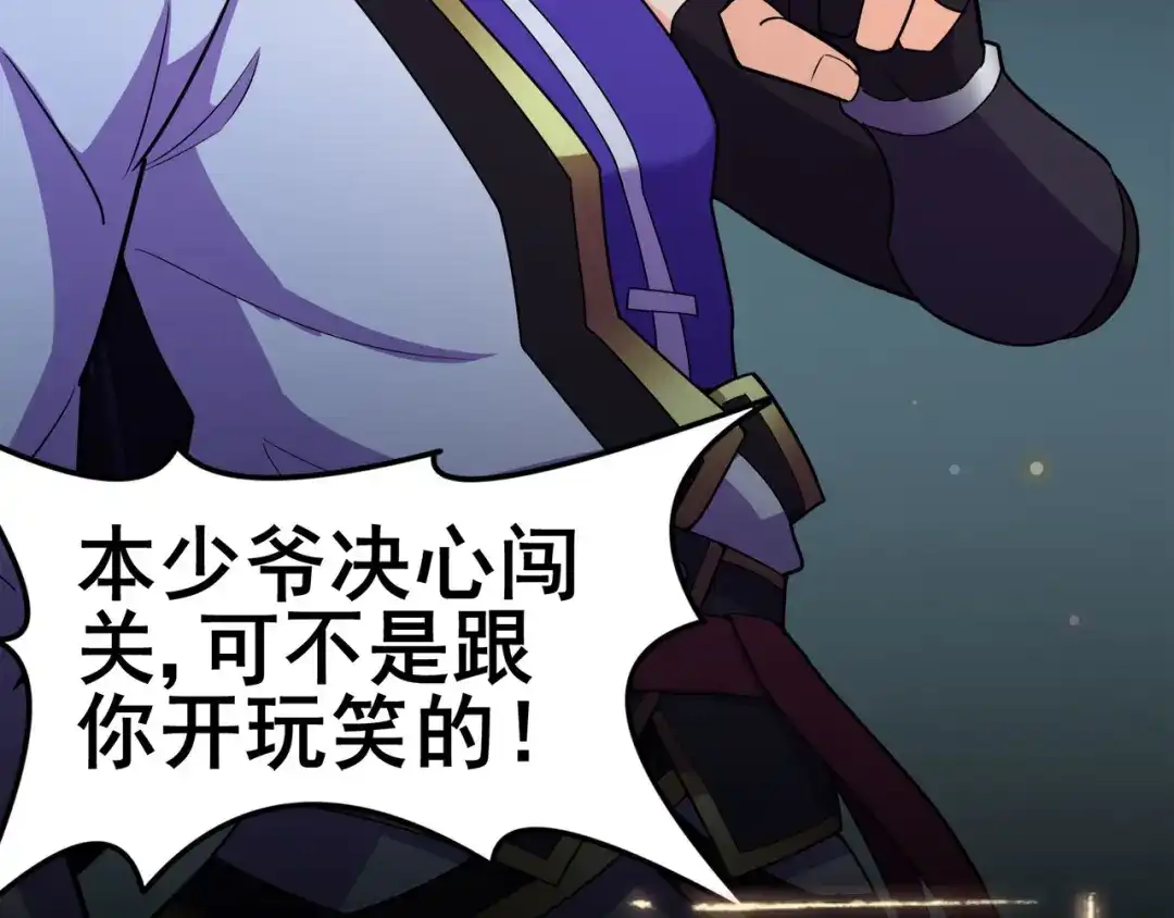 《修仙狂徒》第116话 拒绝石老 第85页