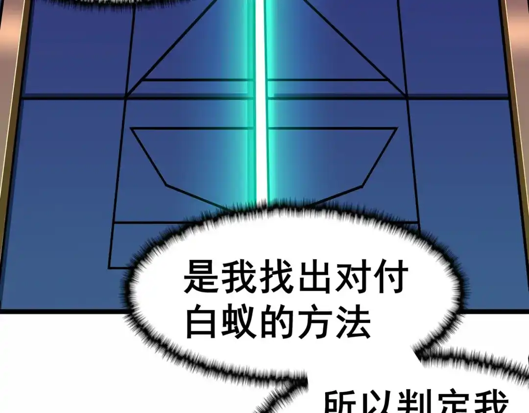 《修仙狂徒》第116话 拒绝石老 第10页