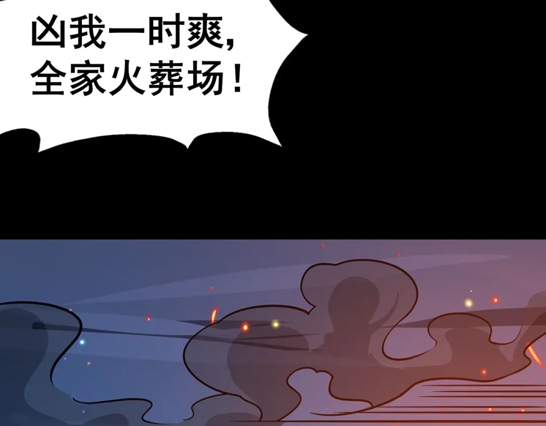 《修仙狂徒》第116话 拒绝石老 第27页