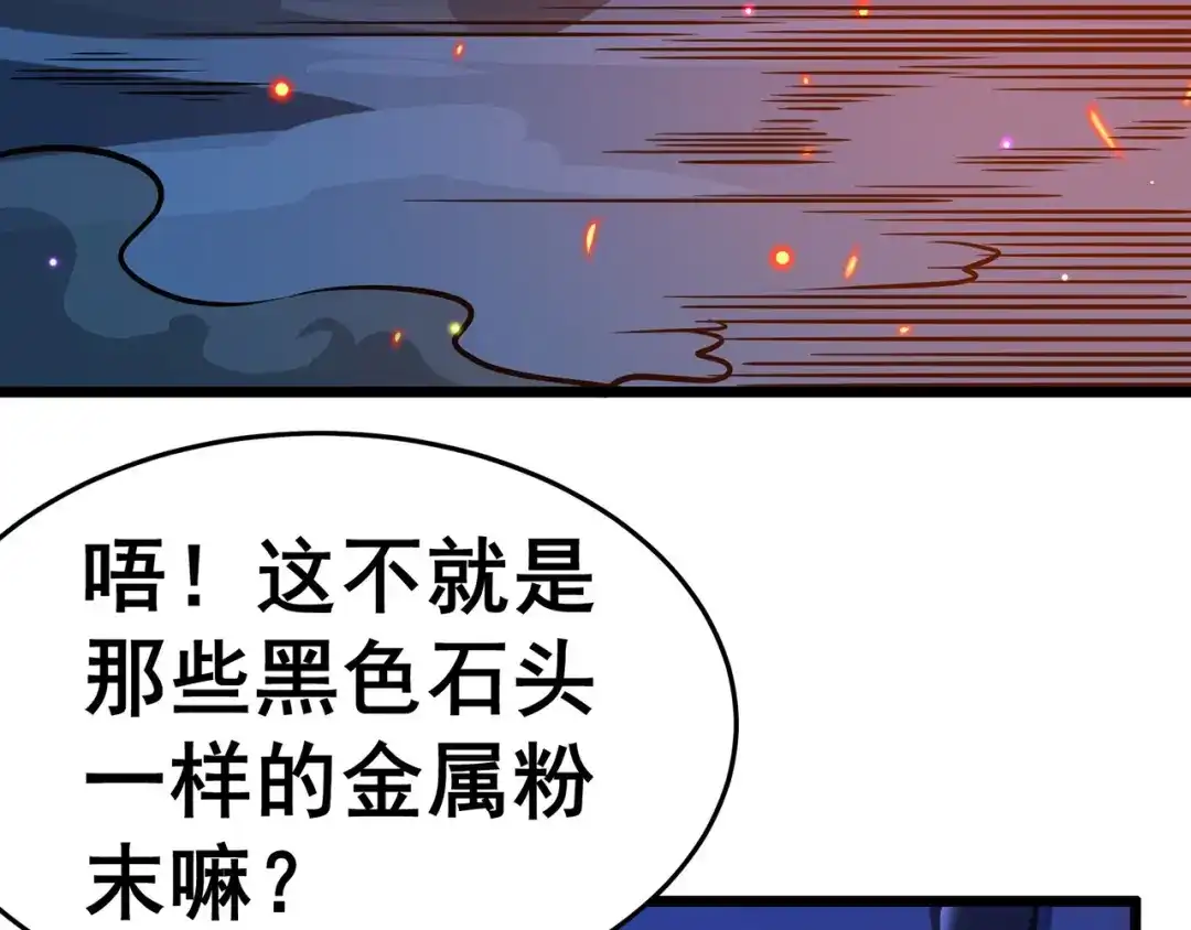 《修仙狂徒》第116话 拒绝石老 第28页