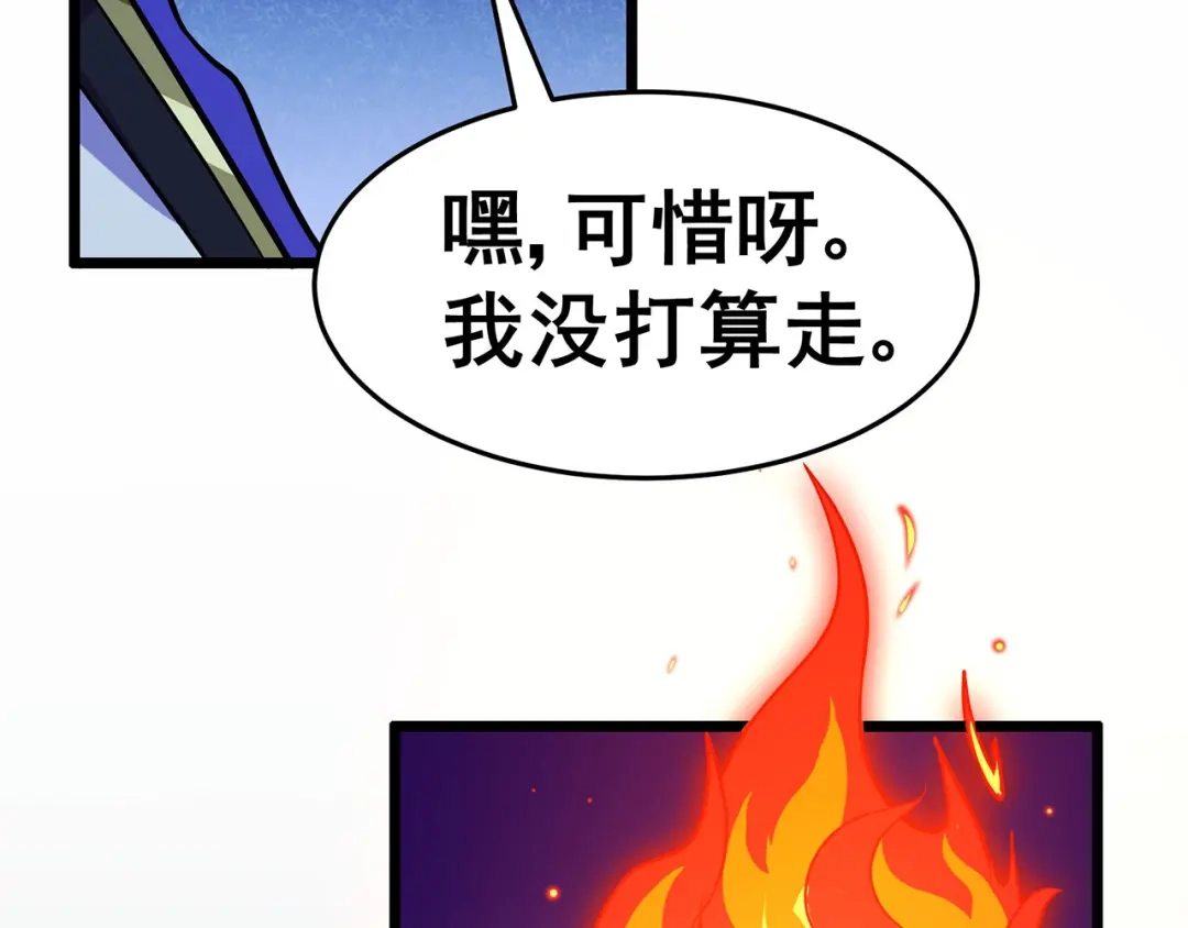 《修仙狂徒》第116话 拒绝石老 第12页