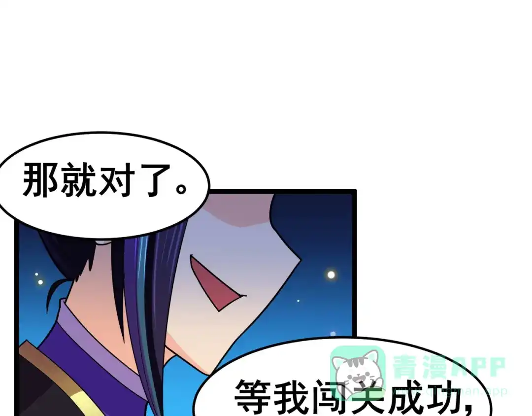 《修仙狂徒》第116话 拒绝石老 第76页