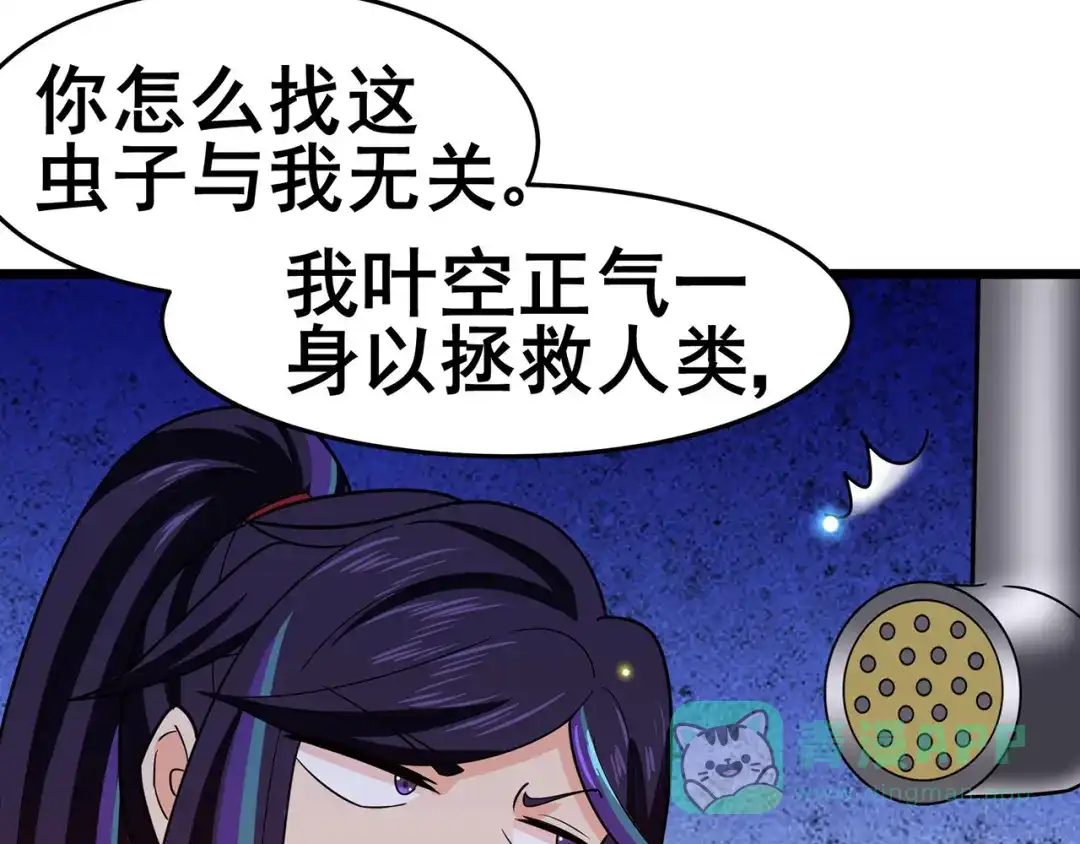 《修仙狂徒》第116话 拒绝石老 第56页