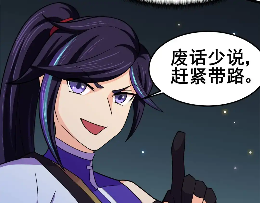 《修仙狂徒》第116话 拒绝石老 第84页