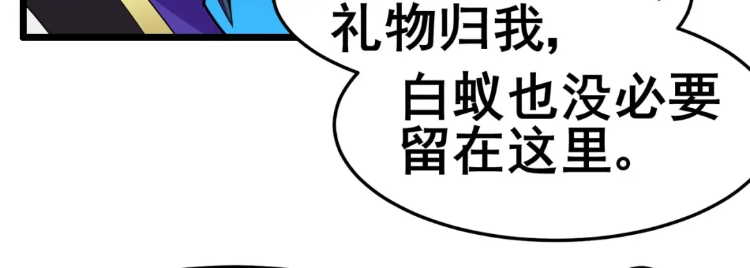 《修仙狂徒》第116话 拒绝石老 第77页