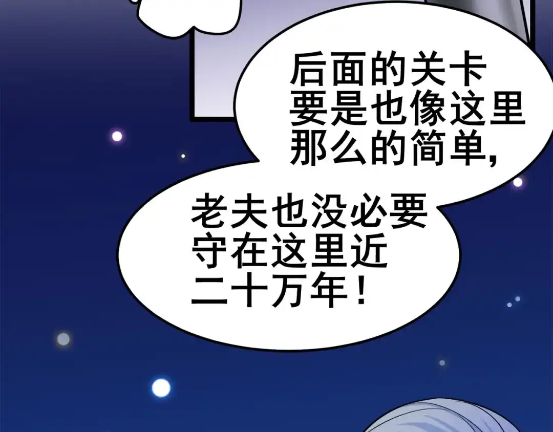 《修仙狂徒》第116话 拒绝石老 第80页