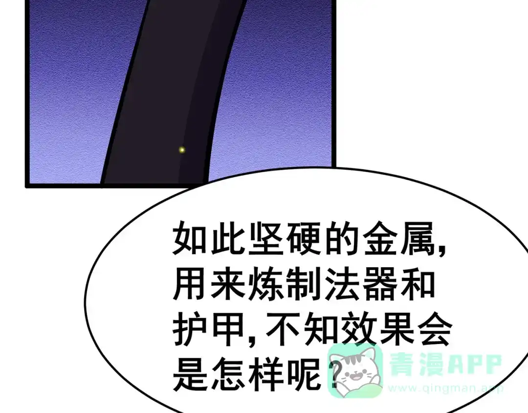 《修仙狂徒》第116话 拒绝石老 第31页
