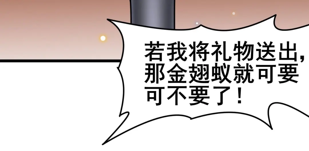 《修仙狂徒》第116话 拒绝石老 第75页