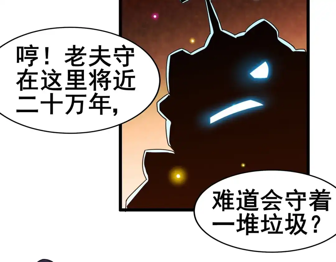 《修仙狂徒》第116话 拒绝石老 第64页