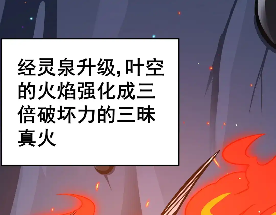 《修仙狂徒》第116话 拒绝石老 第23页