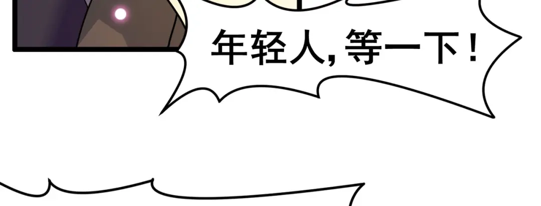 《修仙狂徒》第116话 拒绝石老 第73页