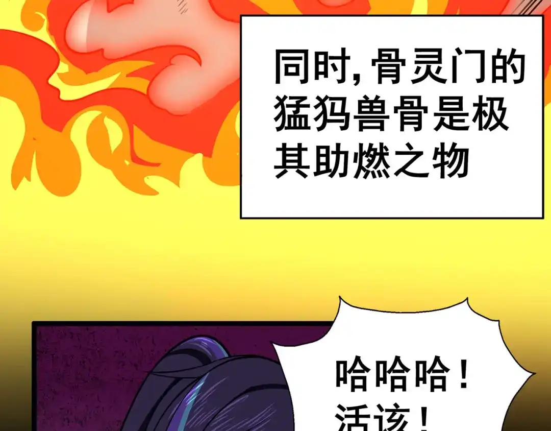 《修仙狂徒》第116话 拒绝石老 第25页