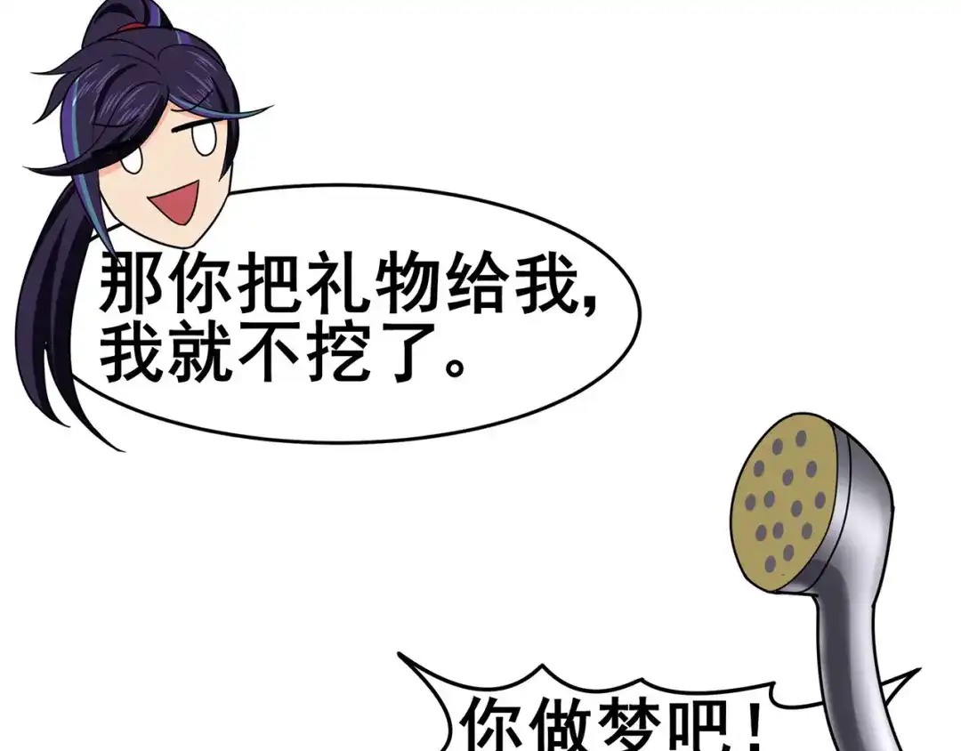 《修仙狂徒》第116话 拒绝石老 第65页
